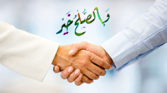 اللد: عقد راية الصلح بين عائلتي شعبان وابو زايد 